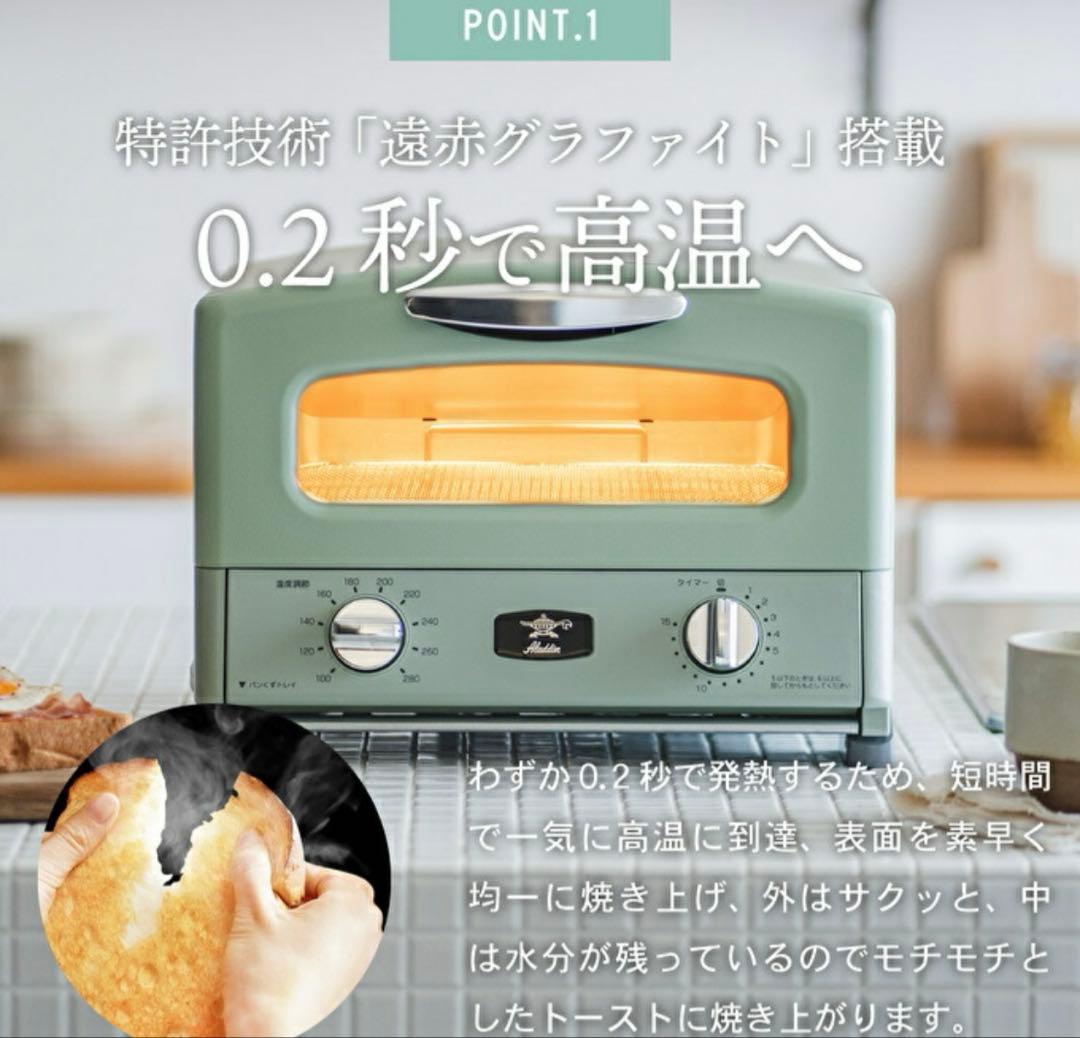 【新品・限定】アラジングラファイトトースター4枚 ブラック(新品/限定色)