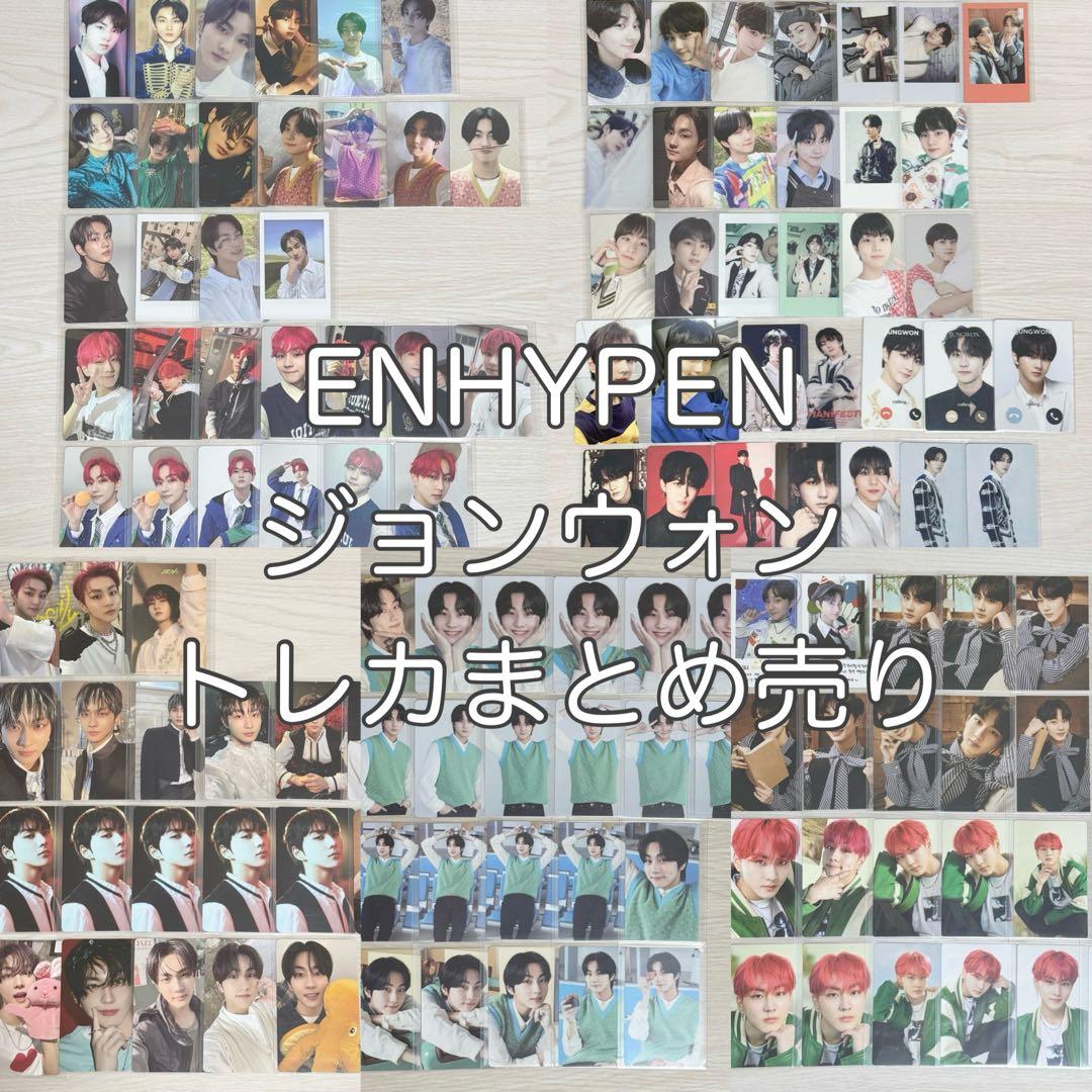 ENHYPEN JUNGWON ジョンウォン トレカ 126枚 まとめ売り
