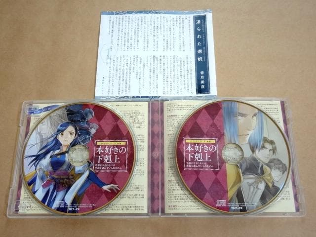 本好きの下剋上 司書になるためには手段を選んでいられません ドラマCD 1～8