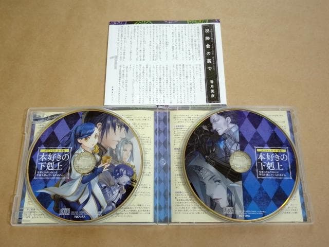 本好きの下剋上 司書になるためには手段を選んでいられません ドラマCD 1～8