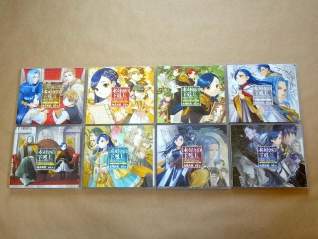 本好きの下剋上 司書になるためには手段を選んでいられません ドラマCD 1～8