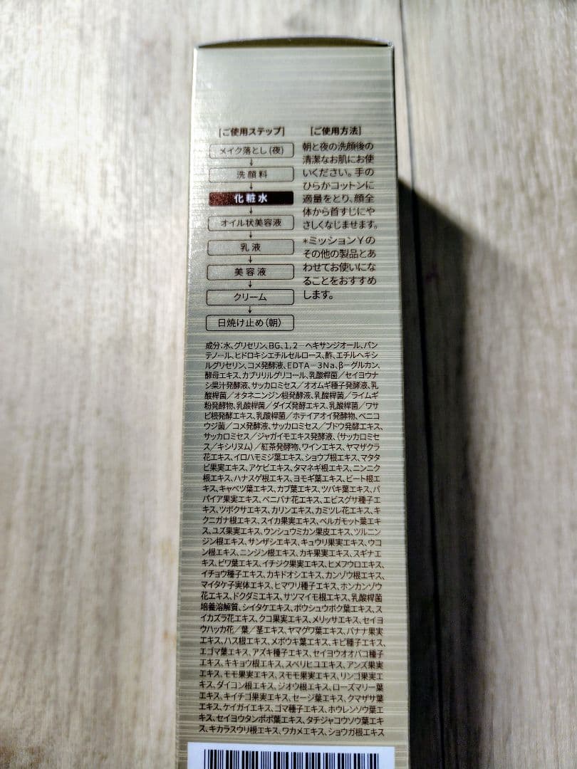 FMG ミッションY　ローション　5本セット