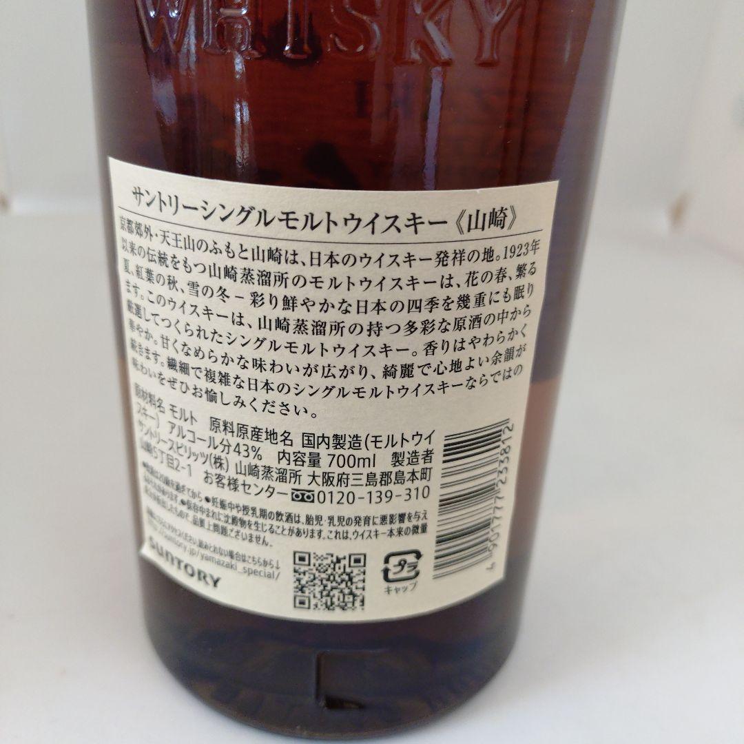 サントリー 白州 山崎 シングルモルトウイスキー セット