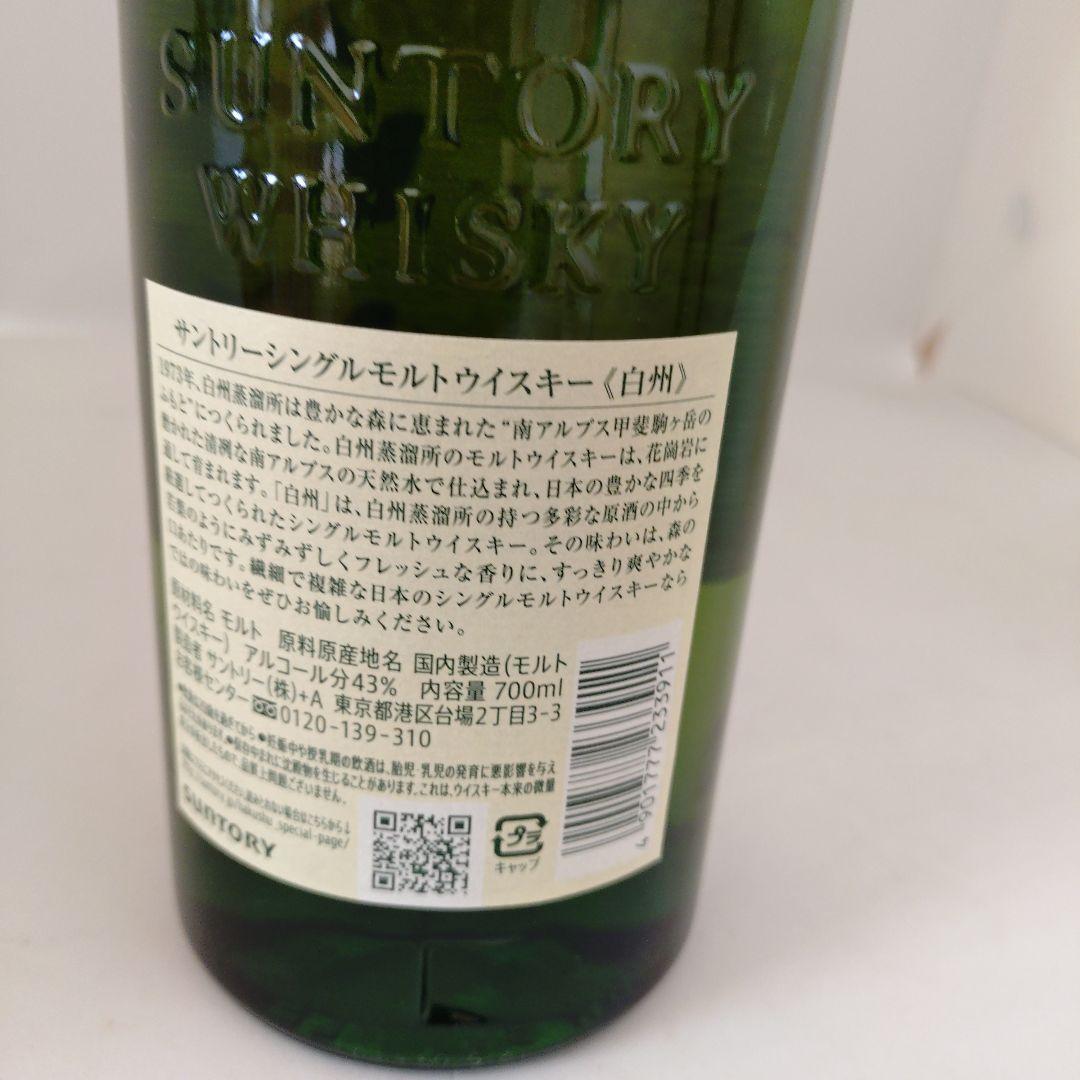 サントリー 白州 山崎 シングルモルトウイスキー セット