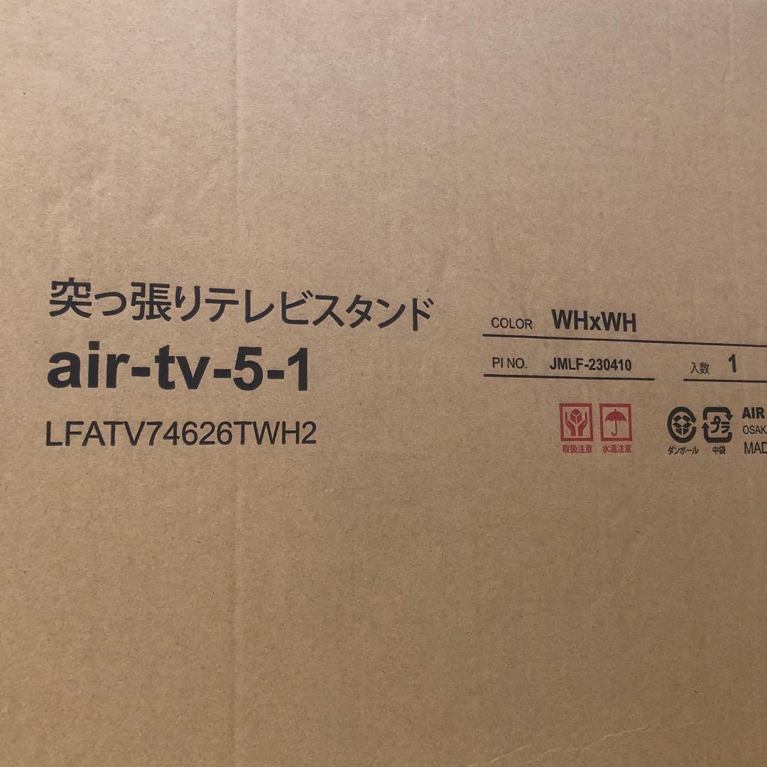 テレビ台 つっぱりテレビスタンド ホワイト×ホワイト ワイドタイプ