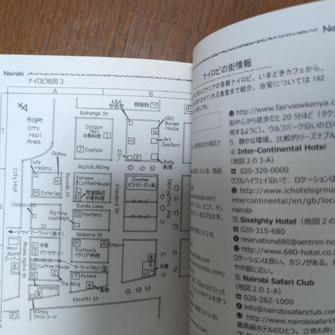 まるまるサファリの本 ケニア タンザニア ガイドブック サファリ アフリカ 動物