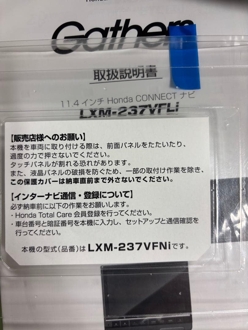 ステップワゴン純正9型ナビ　LXM-237VFNI 未使用品