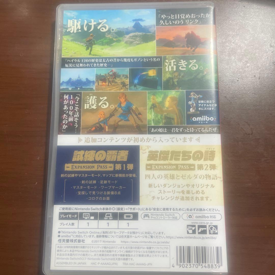 ゼルダの伝説 ブレス オブ ザ ワイルド + エクスパンションパス