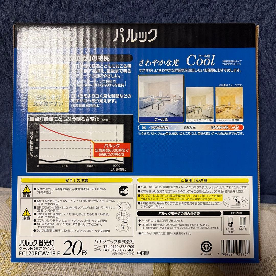 Panasonic FCL20ECW/18 F Cool 蛍光灯 20形 10本