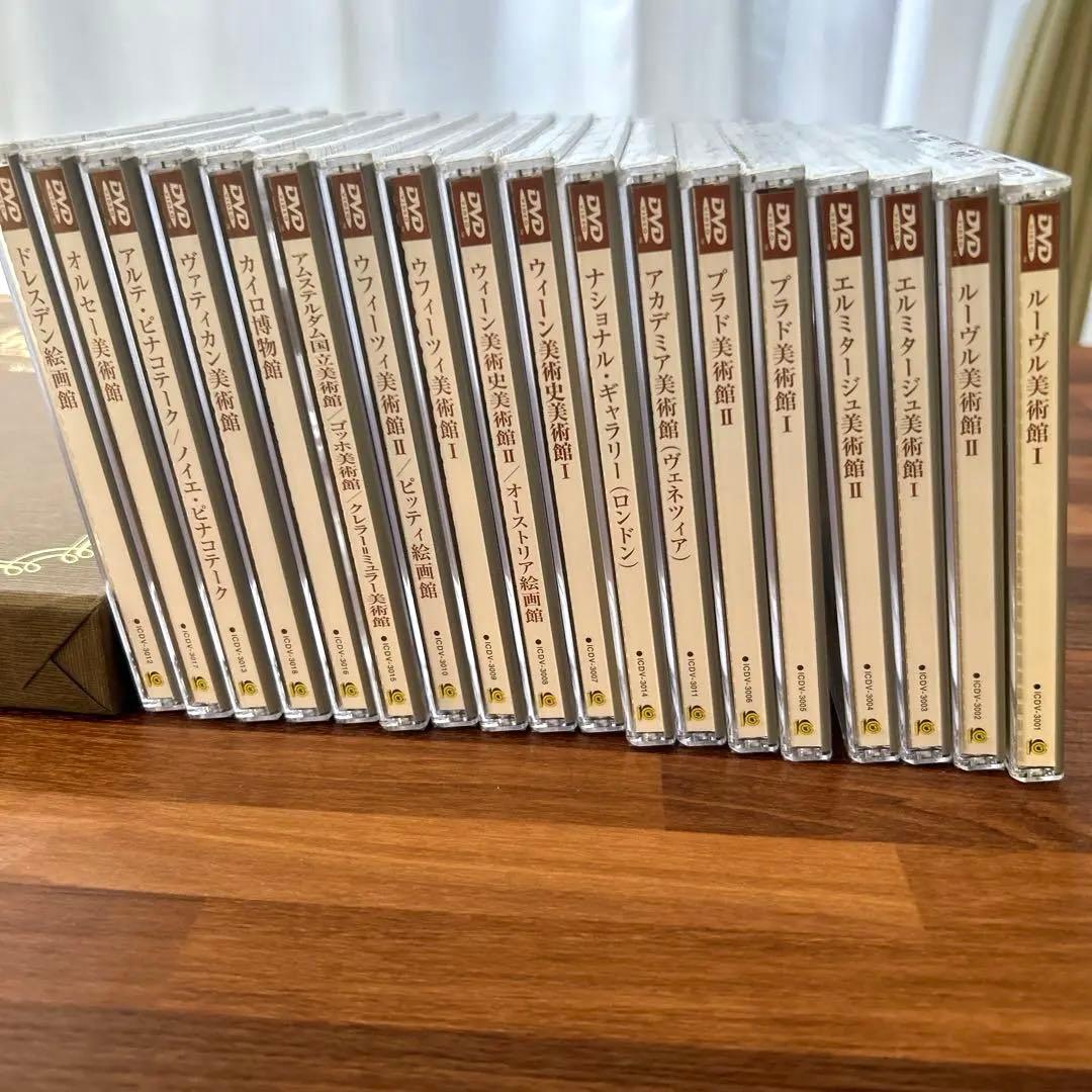 世界の美術館 DVDと解説書のセット