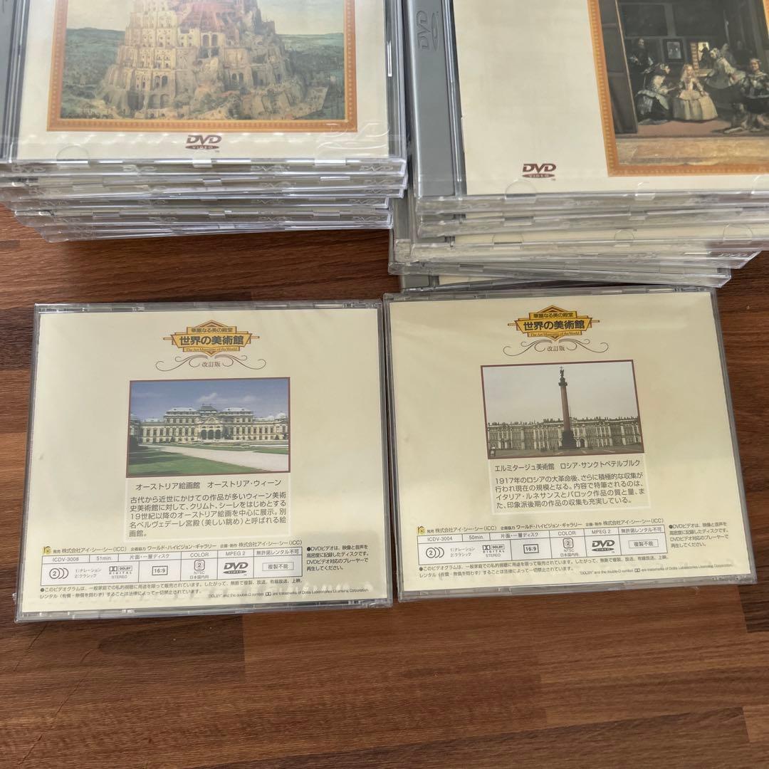 世界の美術館 DVDと解説書のセット