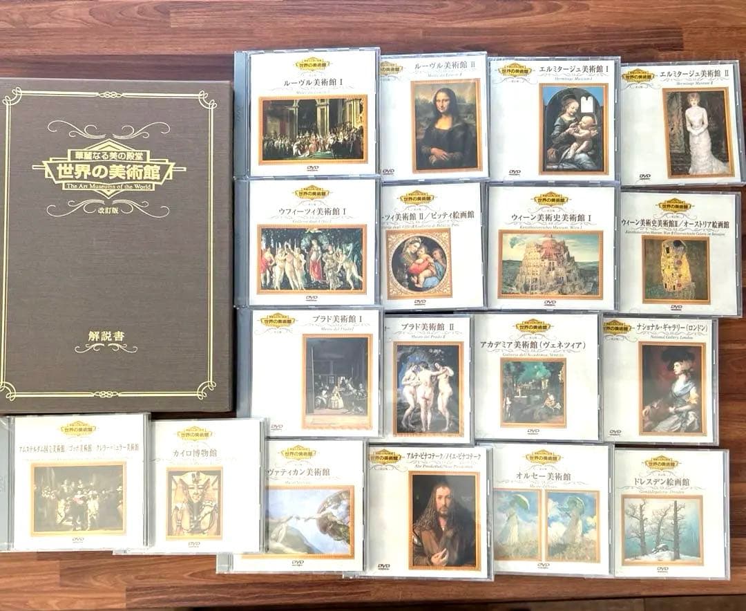 世界の美術館 DVDと解説書のセット