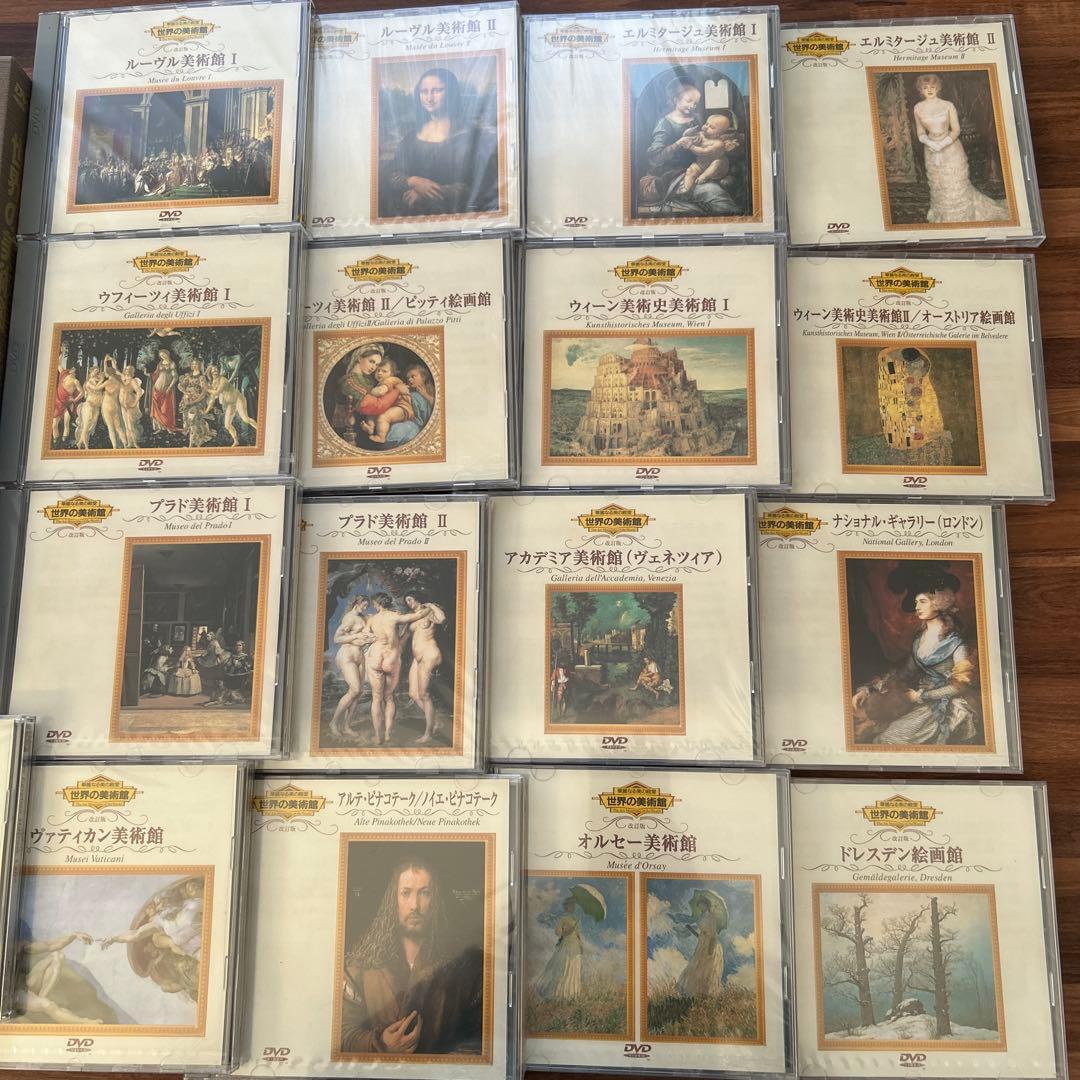 世界の美術館 DVDと解説書のセット
