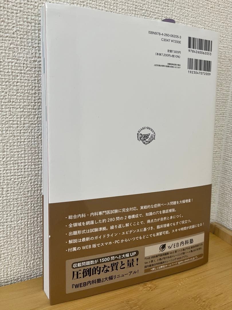 【未使用】THE総合内科ドリルVer.２（1.2セット）