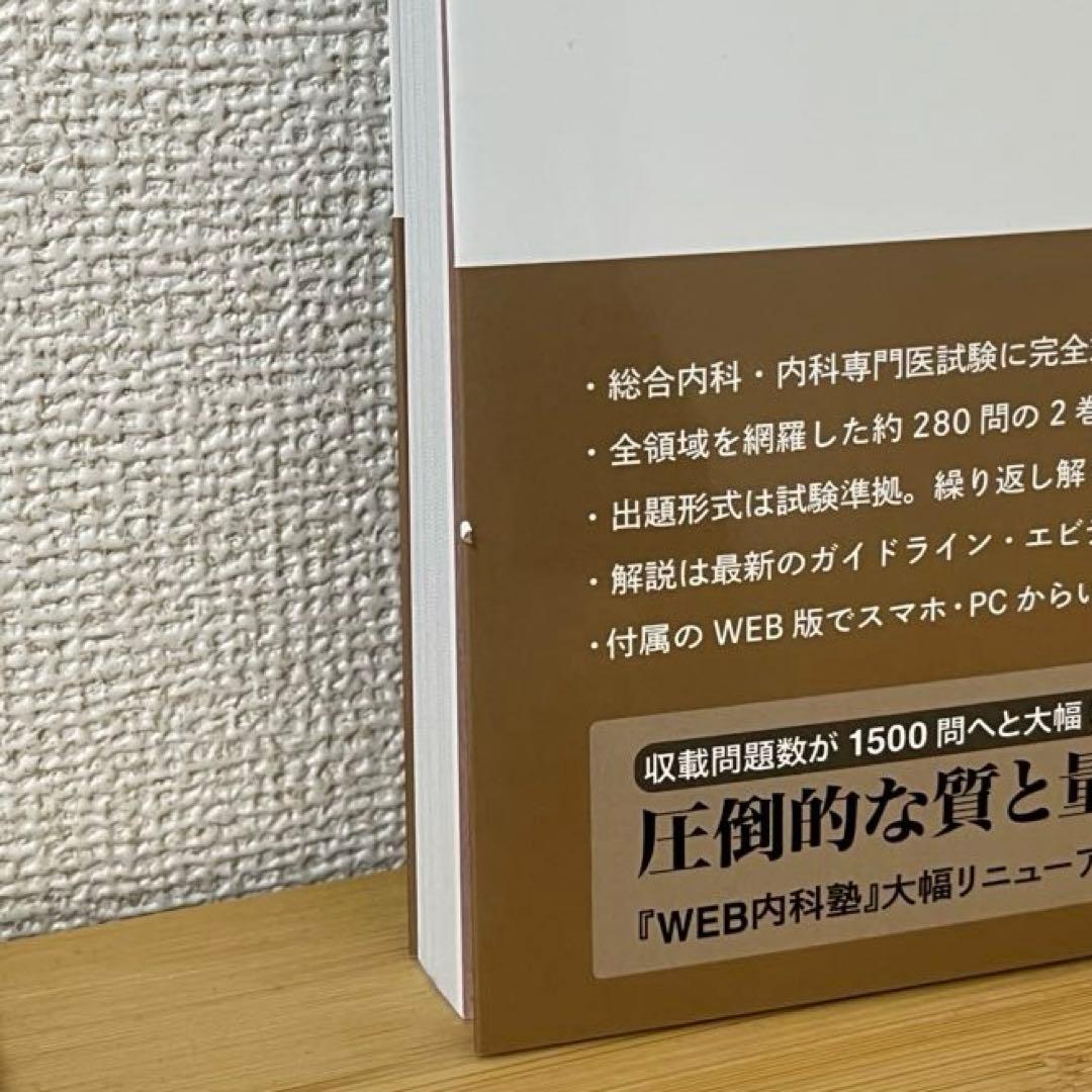 【未使用】THE総合内科ドリルVer.２（1.2セット）