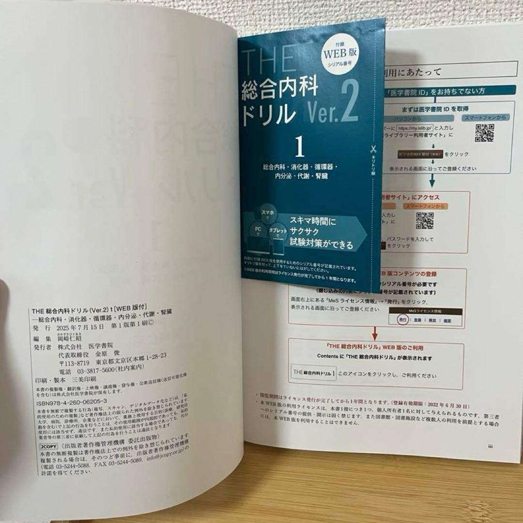 【未使用】THE総合内科ドリルVer.２（1.2セット）
