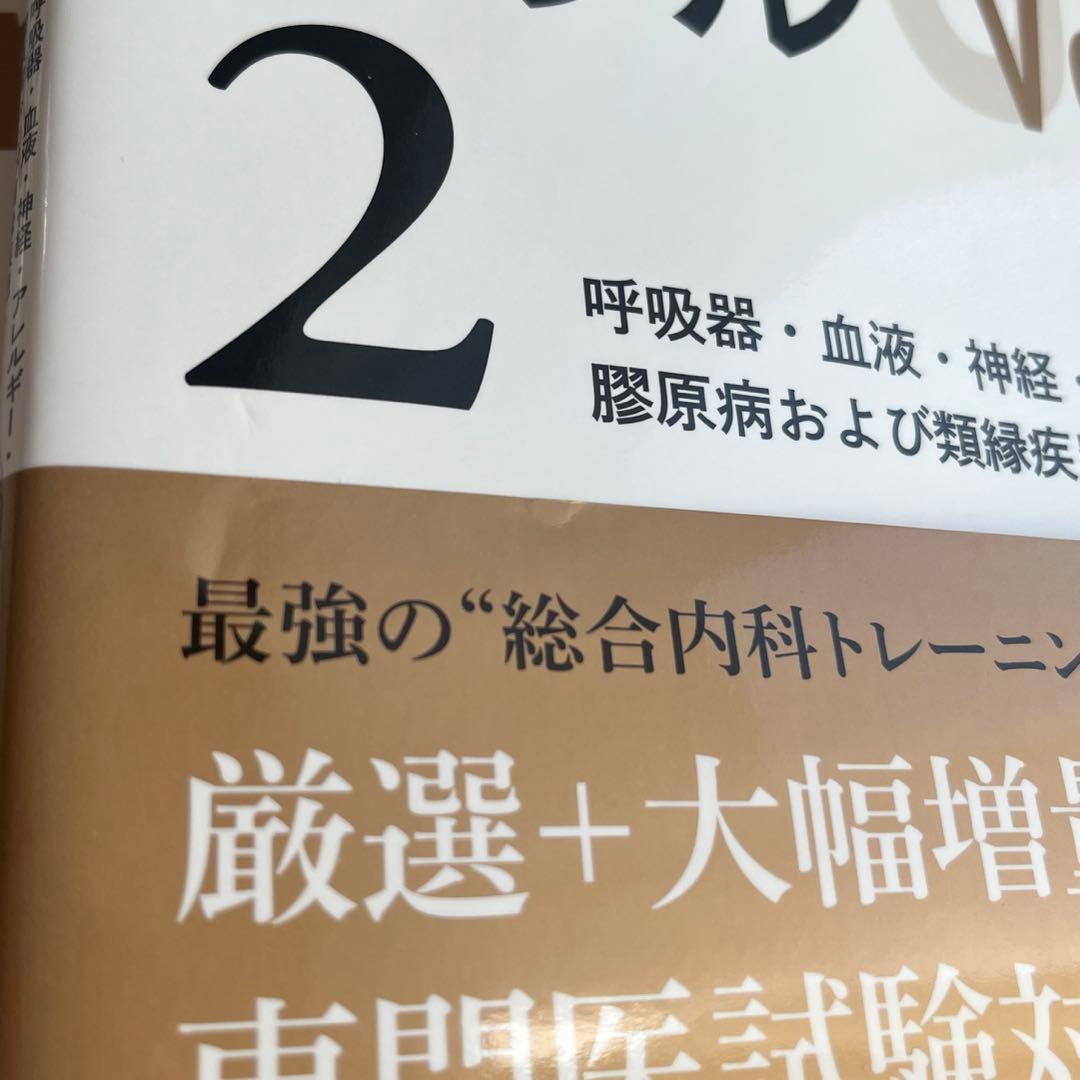 【未使用】THE総合内科ドリルVer.２（1.2セット）