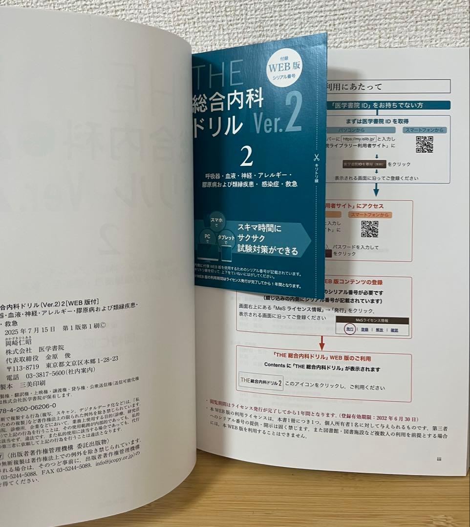 【未使用】THE総合内科ドリルVer.２（1.2セット）