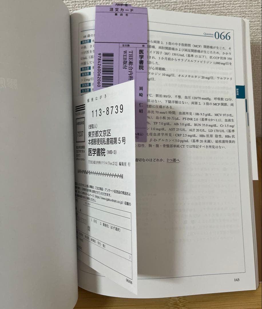 【未使用】THE総合内科ドリルVer.２（1.2セット）