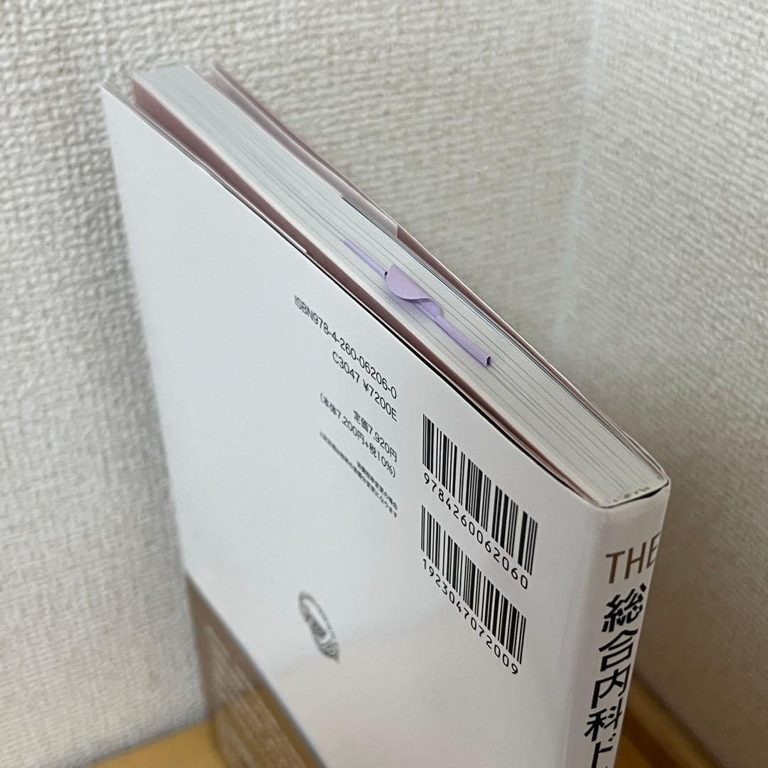 【未使用】THE総合内科ドリルVer.２（1.2セット）