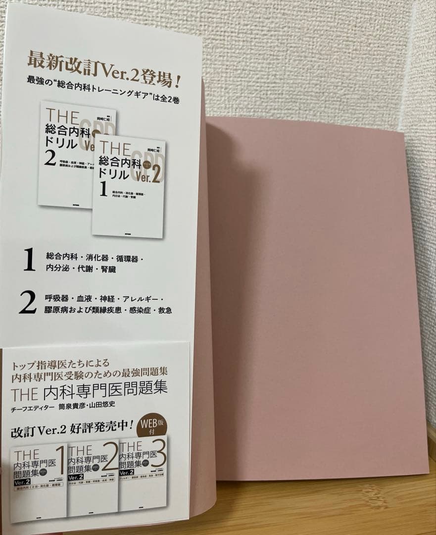 【未使用】THE総合内科ドリルVer.２（1.2セット）