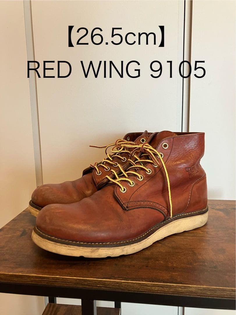 【26.5cm】RED WING 9105 アイリッシュセッター　プレーントゥ