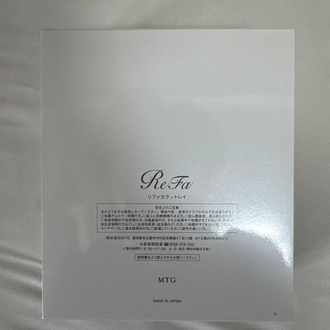 【新品未開封】リファカラットレイ　Refa 美顔器