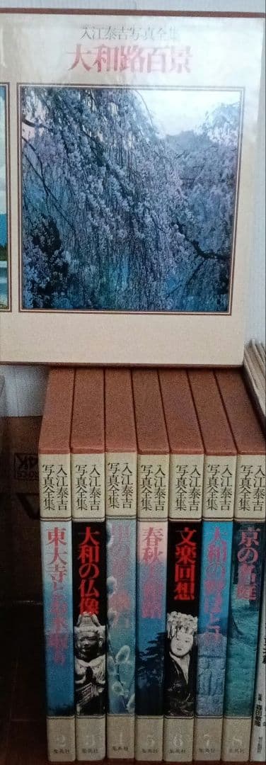 入江泰吉写真全集 全8巻セット 集英社