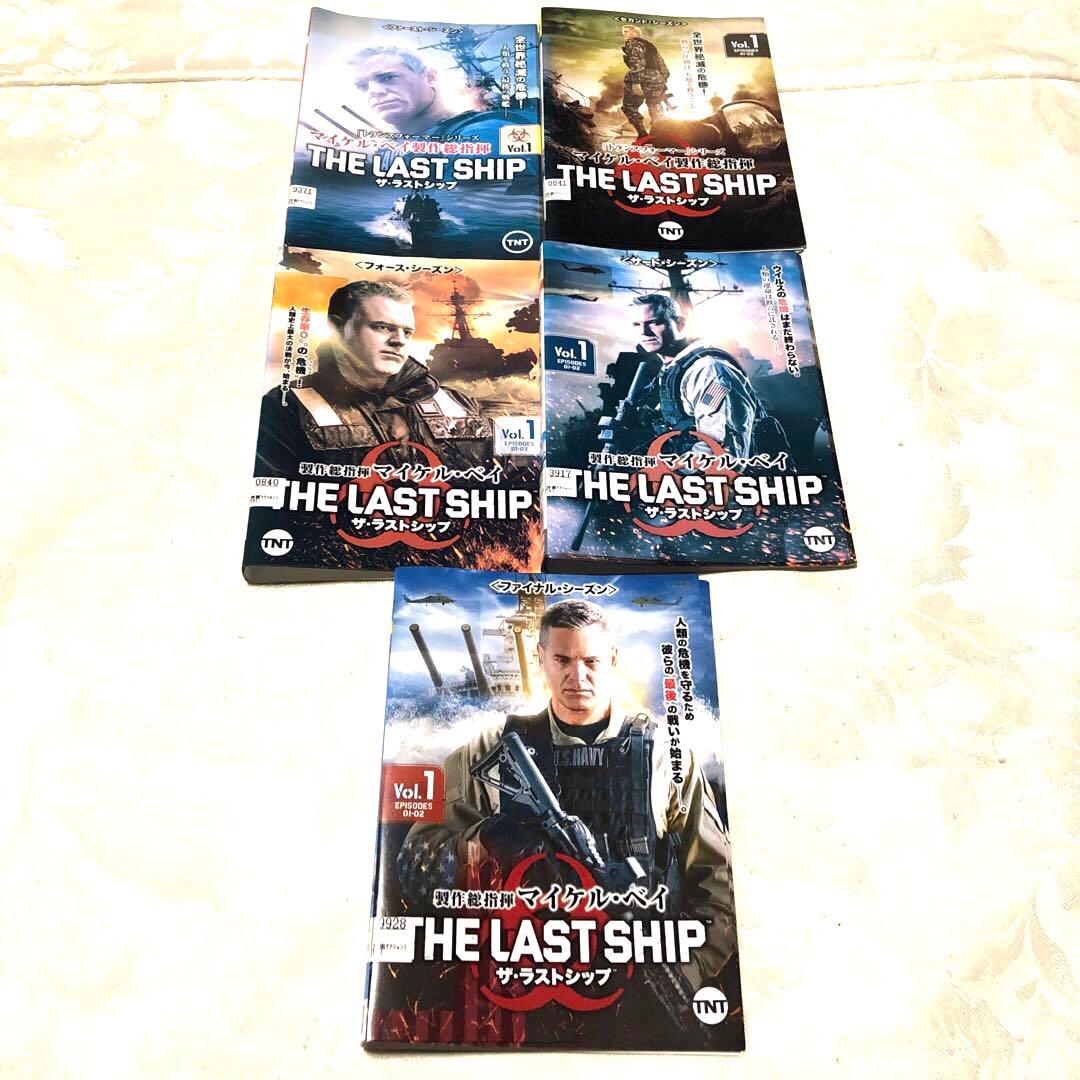 ザ・ラストシップ　ファースト〜ファイナル　DVD 29巻セット
