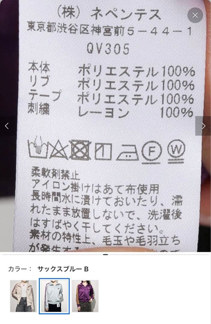 【chimaaa-hijiii】美品NEEDLトラックジャケット