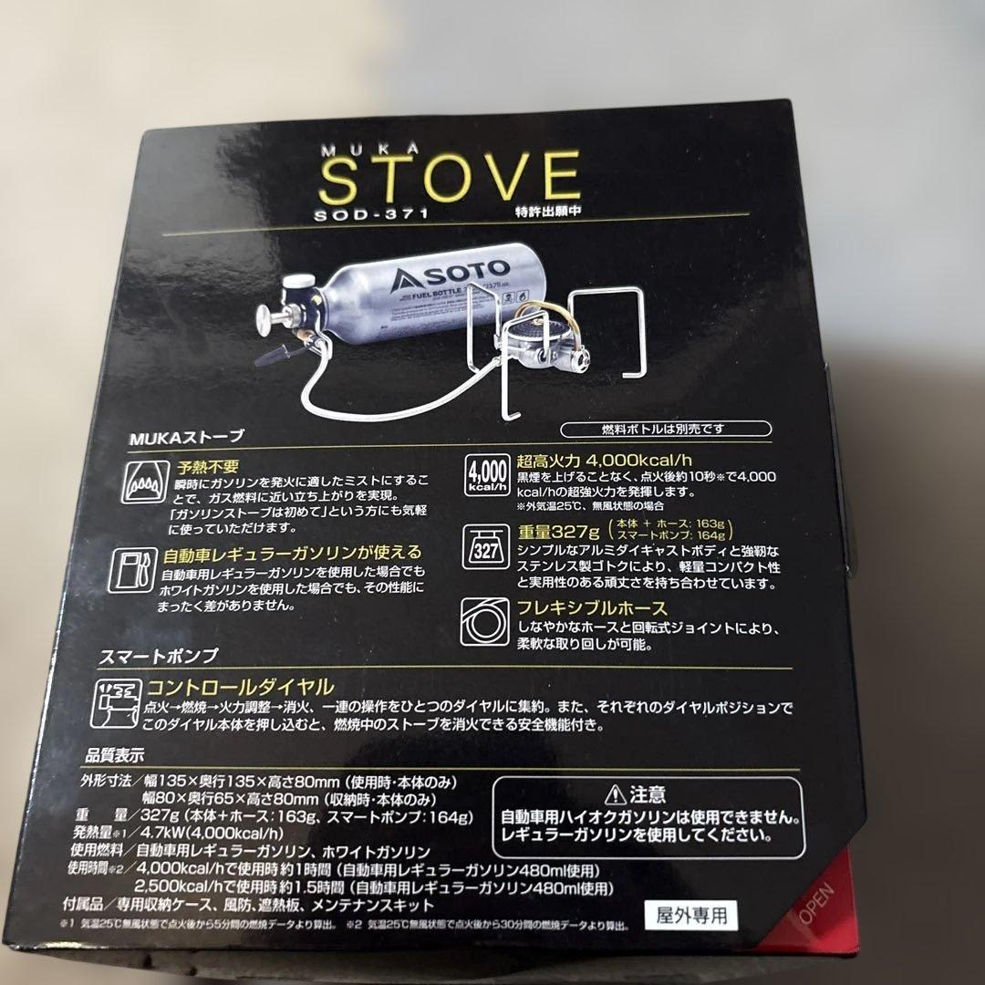 ストーブ SOTO MUKA STOVE SOD-371