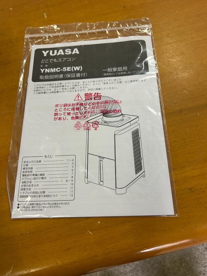 YUASA ユアサ どこでもエアコン YNMC-5E(W) 中古美品 使用回数少