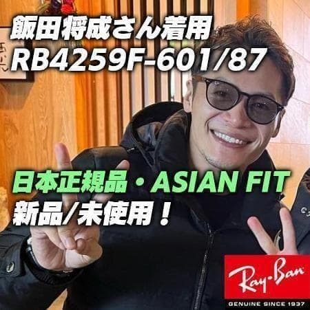 最速納品【新品正規品】RB4259F-60187　レイバン　サングラス