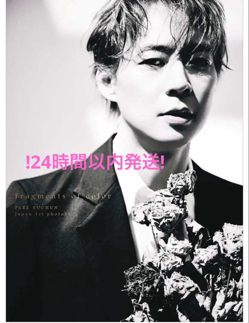 ユチョン 写真集 Fragments of color 特装版