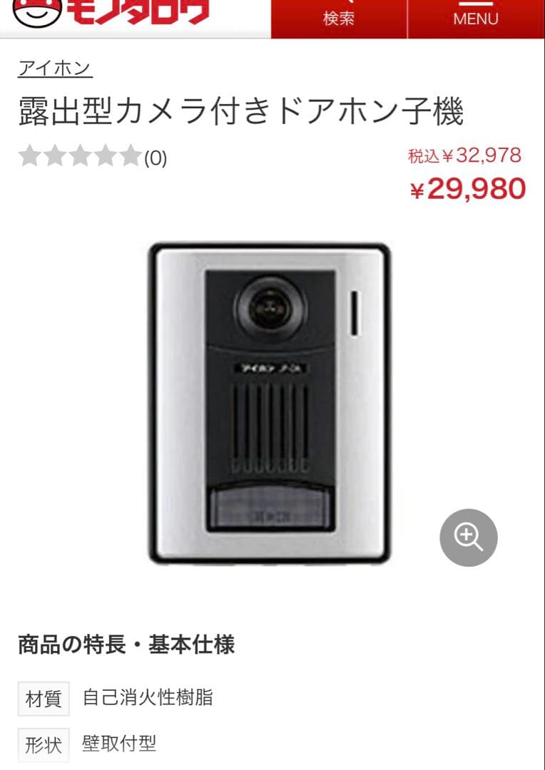 定価32,978円 新品未使用 アイホン カメラ付ドアホン子機 JP-DA