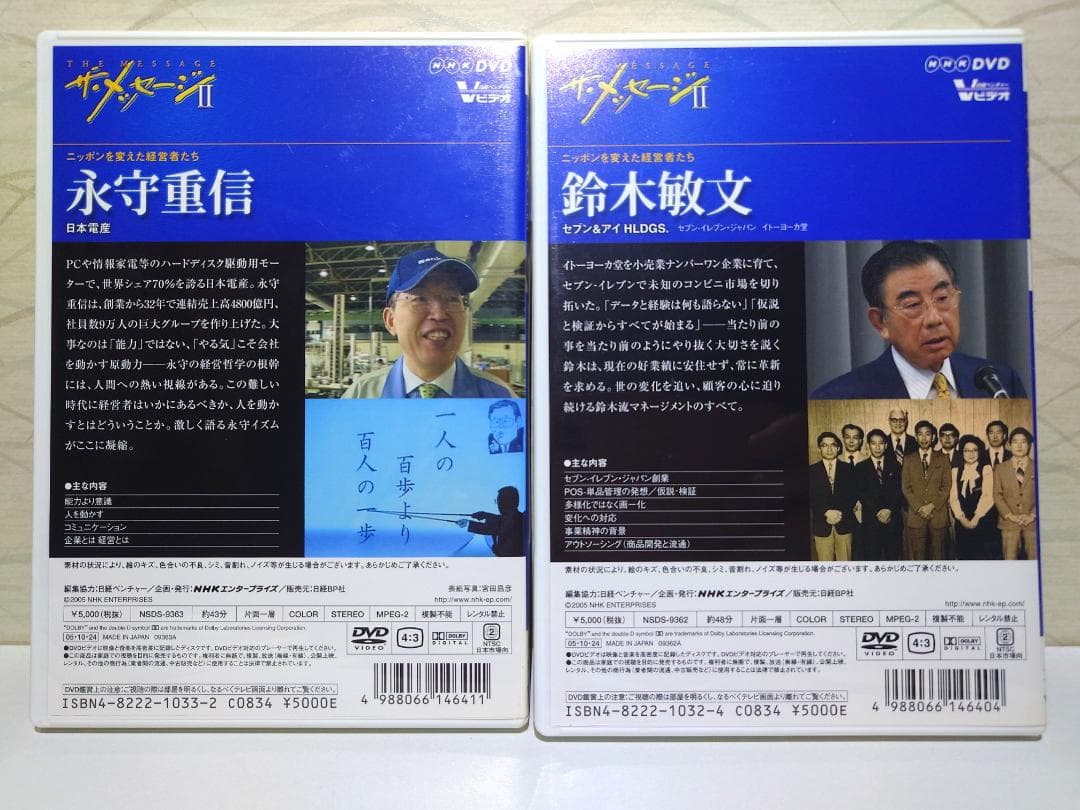 ザ・メッセージ Ⅱ ニッポンを変えた経営者たち DVD BOX（6枚組）