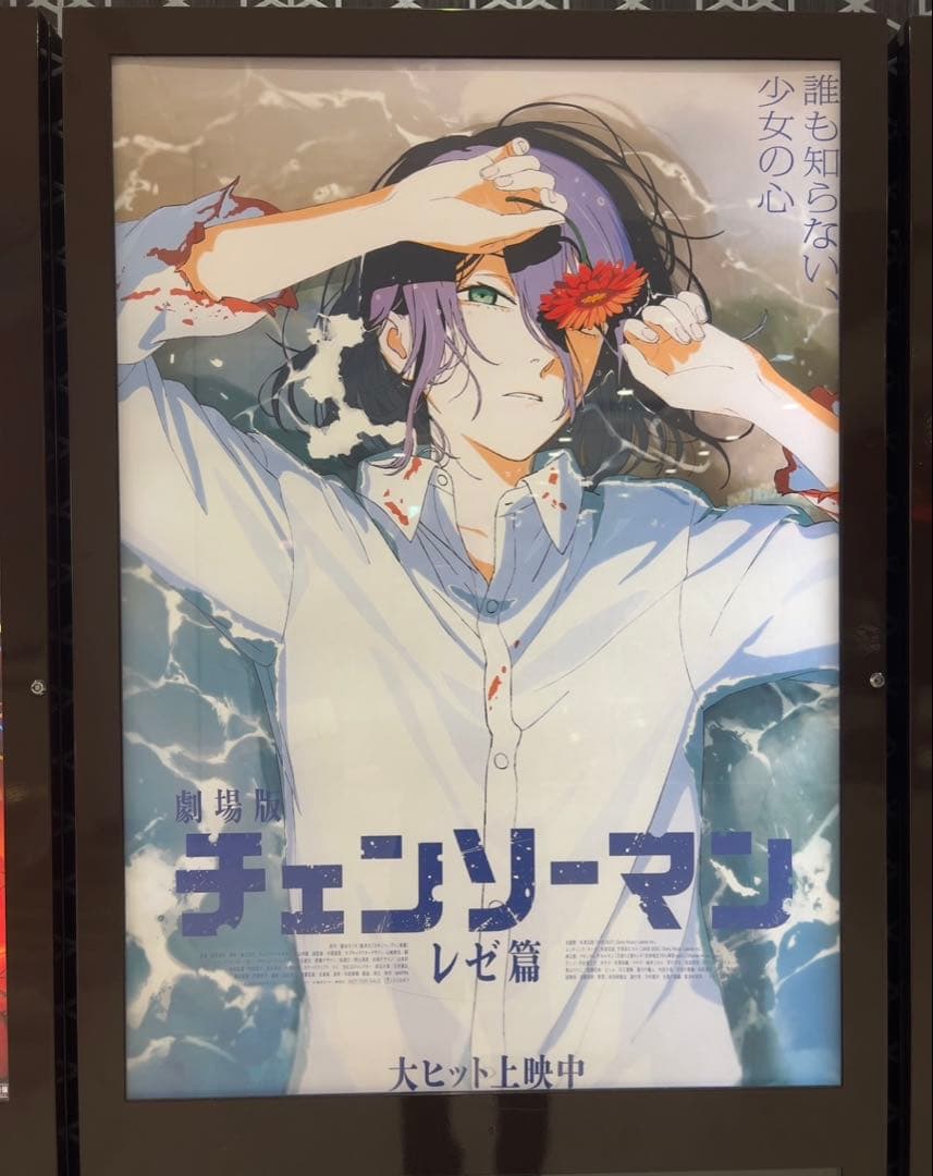 す*た様 劇場版 チェンソーマン -レゼ篇- 販促用 B2ポスター