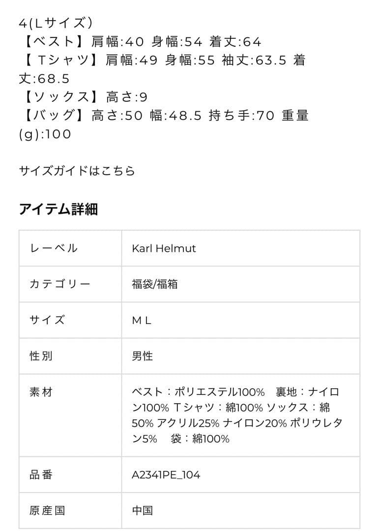 カールヘルム　ハッピーセット　福袋　ベスト　バッグ　靴下　Tシャツ