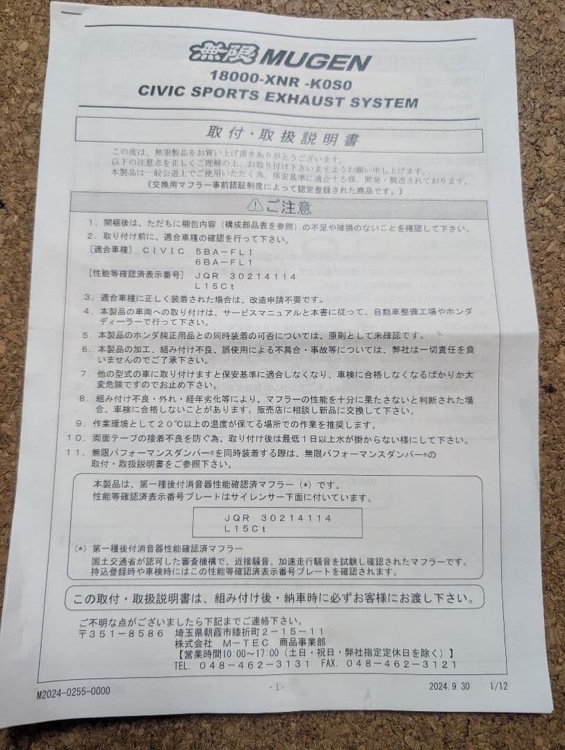 スポーツマフラー 18000XNR K050　無限　シビック　マフラー　FL1