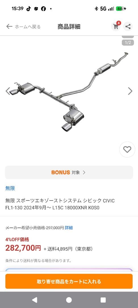 スポーツマフラー 18000XNR K050　無限　シビック　マフラー　FL1