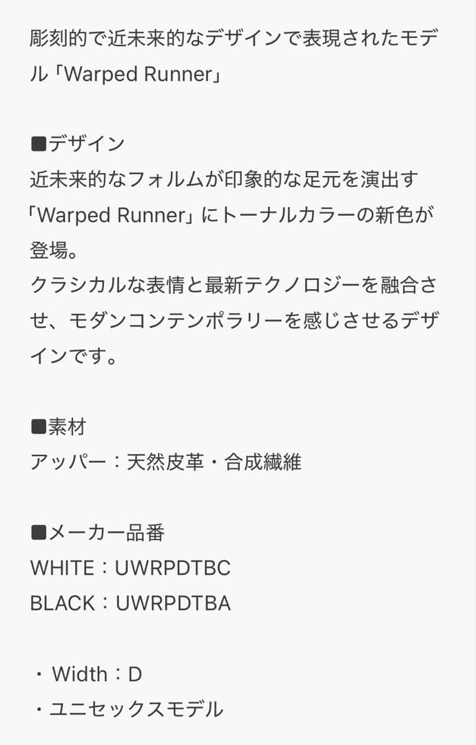 New Balance WRPD RUNNER/Dスニーカー24.5cmブラック