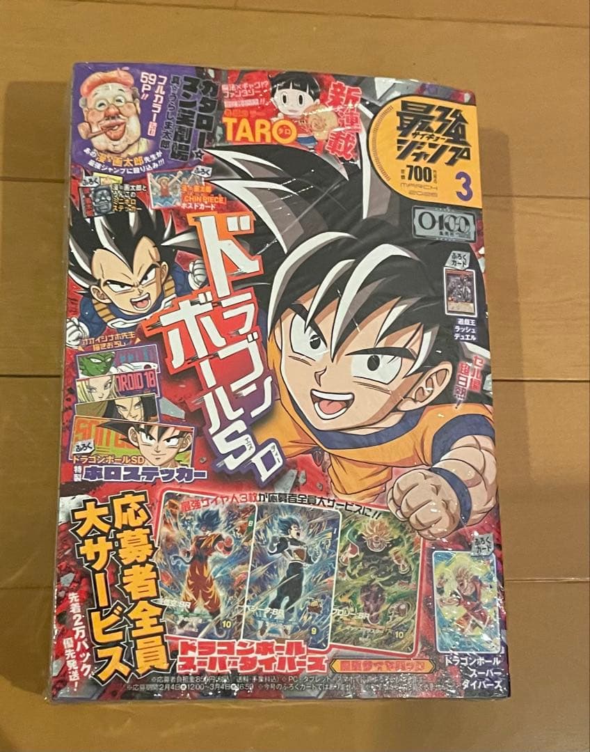 最強ジャンプ　2026 3月号　10冊セット‼️ 付録完備