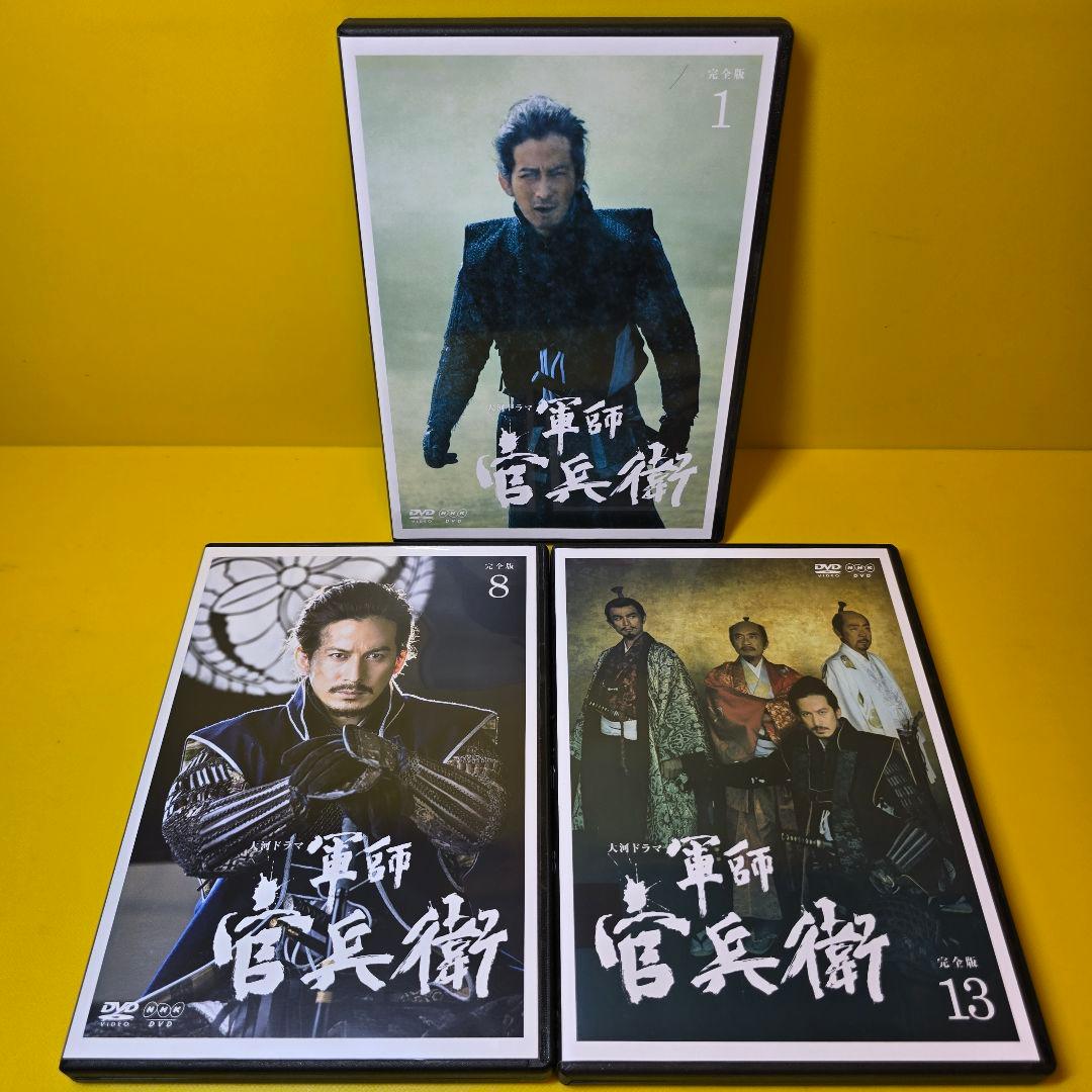 新品ケース交換済　NHK大河ドラマ 軍師官兵衛 完全版 全13巻