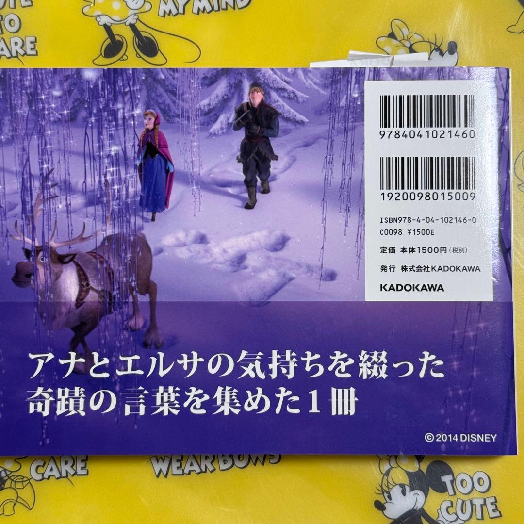 アナと雪の女王 真実の愛