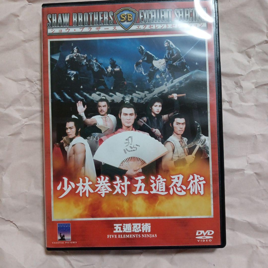 少林拳対五遁忍術('82香港)