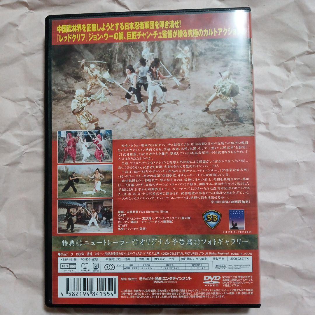 少林拳対五遁忍術('82香港)