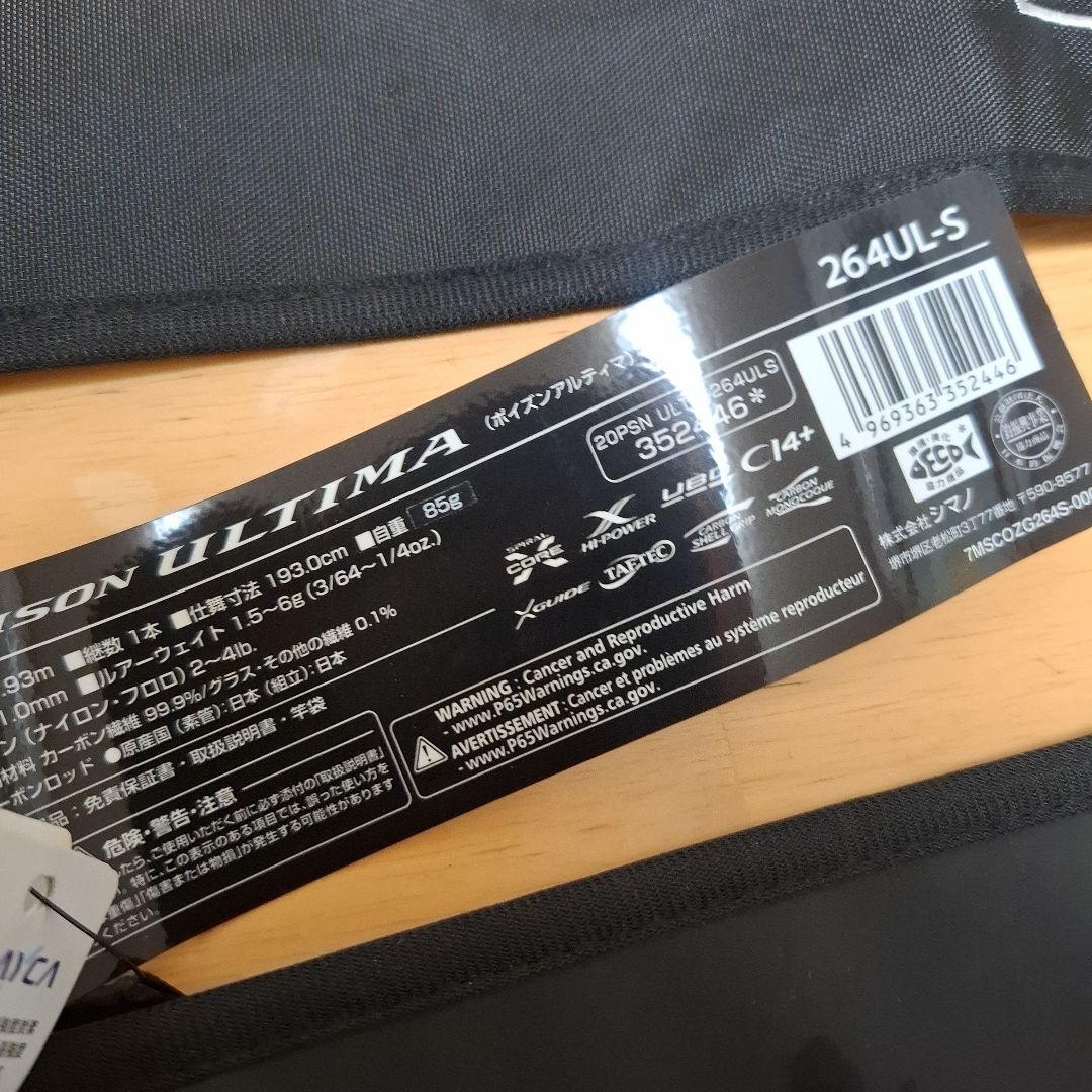貴重　トルザイトモデル　シマノ　 20 ポイズンアルティマ 　264UL-S