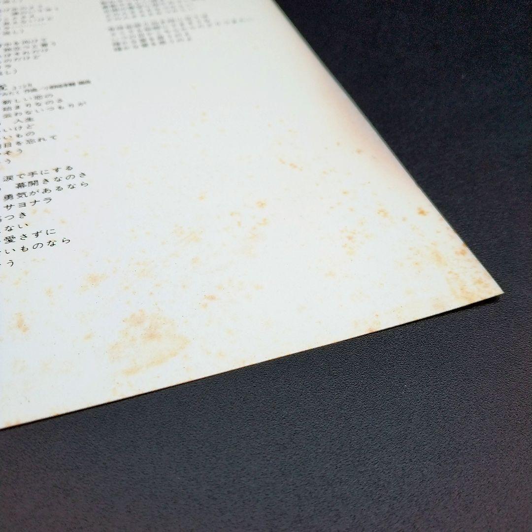 【確認用ページ】芹洋子　「ベスト16」　LPレコード