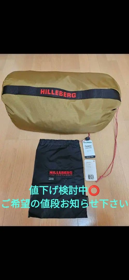 【美品】 ヒルバーグケロン4gt テント 純正フットプリント付