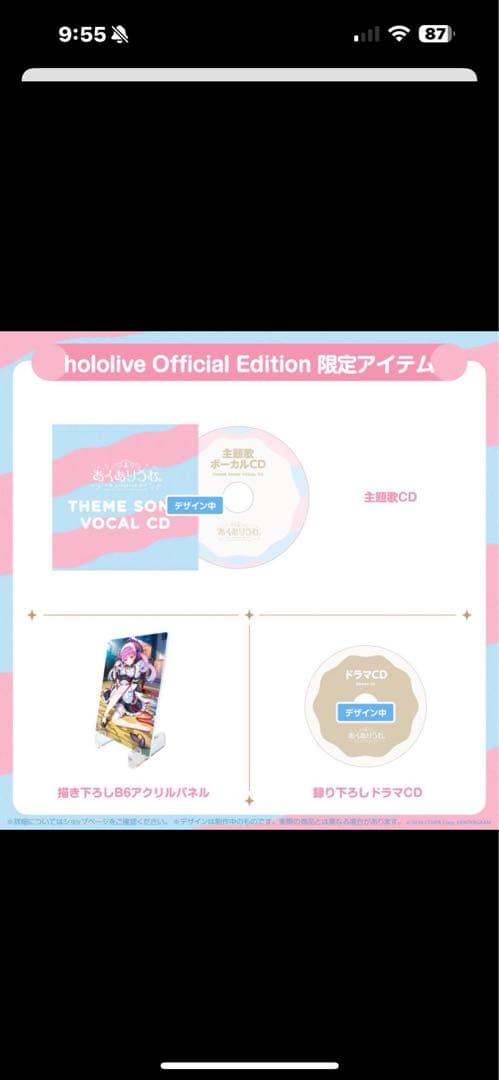 あくありうむ　完全生産限定版Official Edition 未開封品